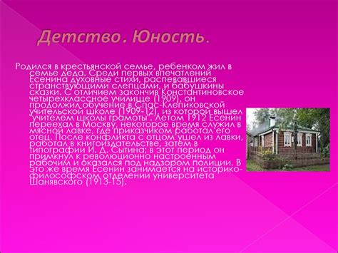 Сергей Есенин - презентация онлайн