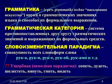 Грамматика. Теория морфемы - презентация онлайн