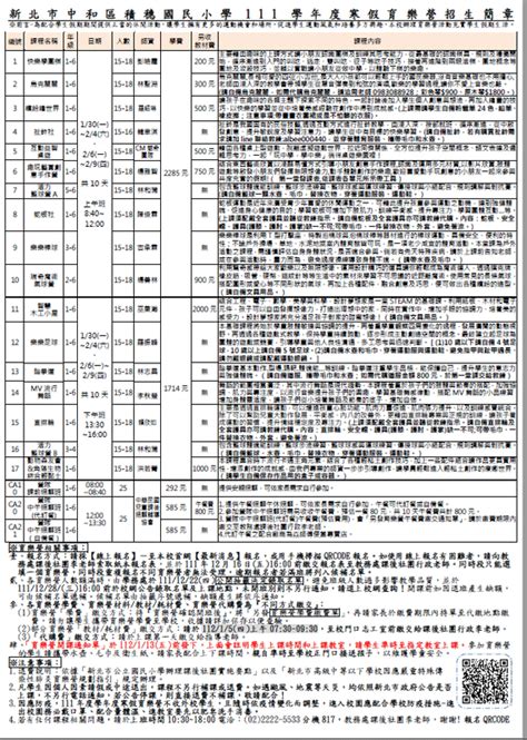 新北市中和區積穗國民小學111 學年度寒假育樂營報名表活動日期：2023 01 30 暑期寒假 國小 Beclass 線上報名系統