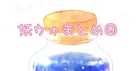 妖怪ウォッチ ウォッチ絵まとめ⑨ いりのイラスト Pixiv