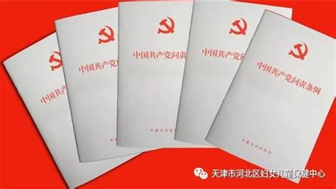 中共中央印发《中国共产党纪律处分条例》给予