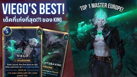 เดคทดทสดของ Viego Top 1 Master EU Viego Shurima Midrange