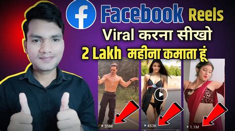 Facebook Reels Viral Kaise Kare 😱 Facebook Video Viral Kaise Kare Viral Facebook Reels