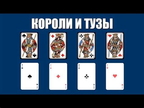Короли и тузы: сколько способов выбрать? - YouTube
