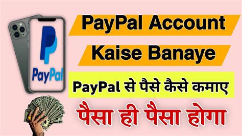 Paypal Account Kaise Banaye Mobile Se 2024 How To Create Paypal