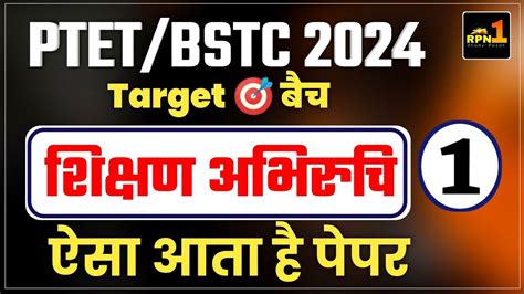 Ptet online classes 2024 Rajasthan ptet 2024 Teaching Aptitude शकषण