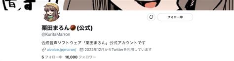 栗田まろん🌰公式 On Twitter みなさんのおかげで栗田まろんのフォロワーが1万人を達成しました！！！！ たくさんのご支援