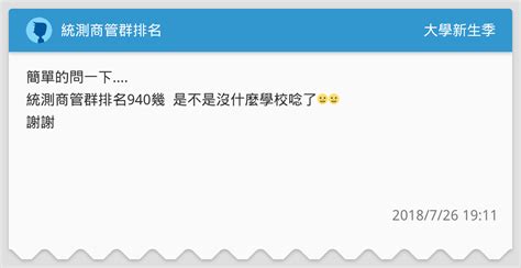 統測商管群排名 升大學考試板 Dcard