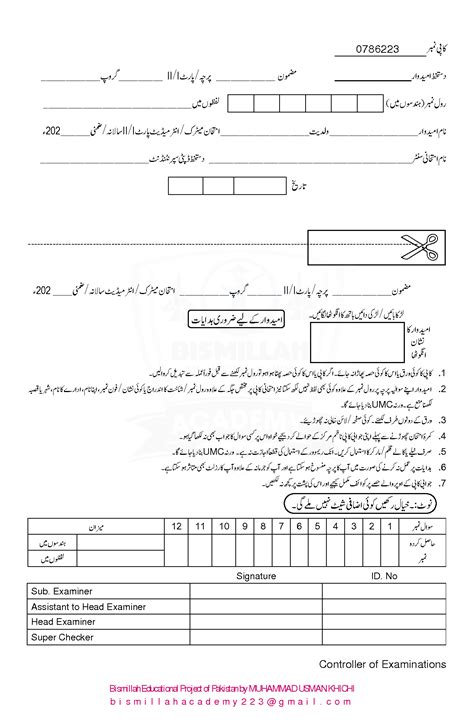 SOLUTION All Punjab Board Ans Bubble Sheet By Bismillah Academy 0300