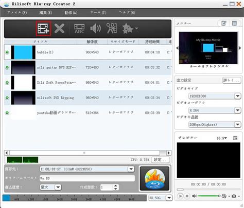 ブルーレイディスクの作る方法、bd作成、xilisoft ブルーレイ作成