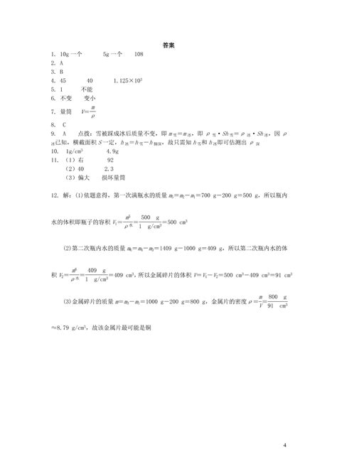 八年级物理上册第二章物质世界的尺度质量和密度测试题（附答案北师大版） 试卷后含答案 好学电子课本网