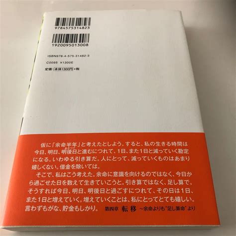 緩和ケア医が がんになって 大橋洋平｜paypayフリマ