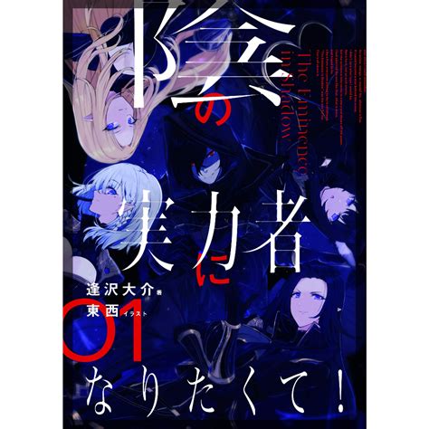 Kage No Jitsuryokusha Ni Naritakute The Eminence In Shadow Vol 1~6 Light Novel Em Japonês