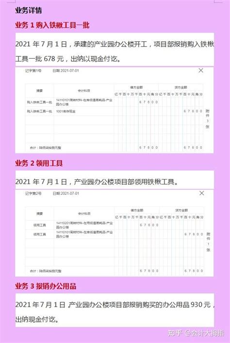 建筑公司会计真难做！72笔账务处理及会计分录汇总帮你快速上岗 知乎