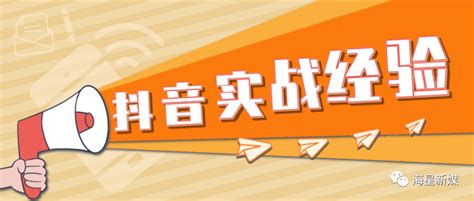 抖音短视频运营实战经验！学会这6点小白变大神！ 知乎