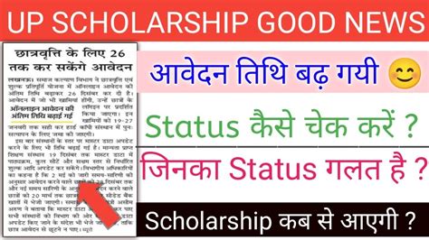 Up Scholarship Form Good News Up Scholarship Form Last Date Extended