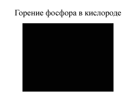 Круговорот кислорода в природе. Топливо (уголь и метан). Загрязнение ...