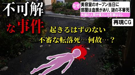 【ゆっくり解説】日本で起きた不可解な事件2選21 日立ネイリスト変死事 Youtube