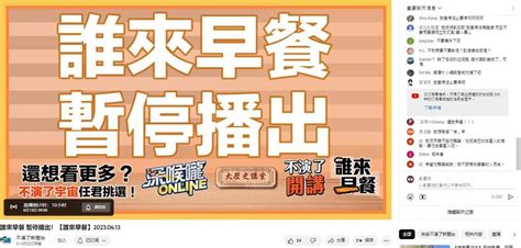 快新聞／《不演了新聞台》暫停播出 網友笑：主持人翻車到太平洋了 民視運動網