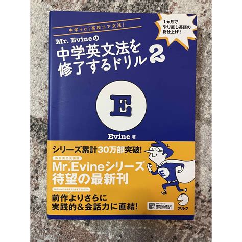 Mr．evineの中学英文法を修了するドリル 2の通販 By さくらs Shop｜ラクマ