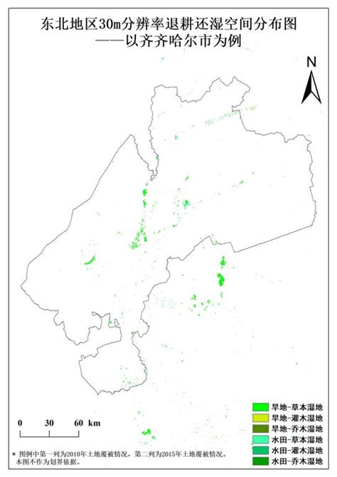 2010至2015年东北地区30 M分辨率农业开垦占用沼泽湿地与退耕还湿空间数据集 中国湿地生态与环境数据中心 中国沼泽湿地资源及其主要生态