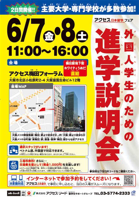 外国人学生のための進学説明会に参加します！ 学校法人エール学園（なんば駅徒歩5分）｜語学を活かせる、大学進学・就職をサポートの専門学校