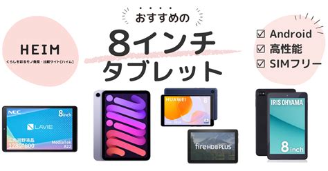 【2024年版】ゲーミングタブレットのおすすめ20選 Heim ハイム