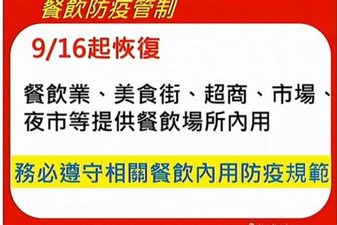 疫情已受控！ 侯友宜：新北16日起開放餐飲內用｜東森新聞：新聞在哪 東森就在哪裡