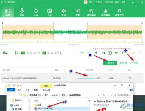 Qve音频剪辑如何剪辑音频并导出 Qve音频剪辑剪辑音频并导出的方法 极光下载站