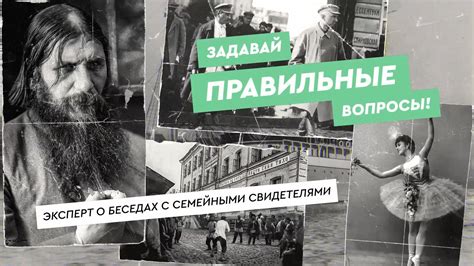 Советы начинающим | Семейные легенды