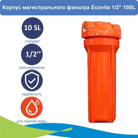 Корпус магистрального фильтра Ecovita 1/2" 10SL для горячей воды (с ...