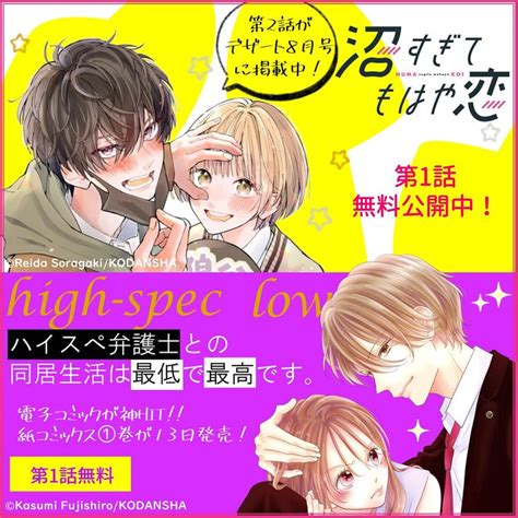 今月のオススメ作品💗 1話無料公開😍 📢第2話がデザート デザート編集部 さんのマンガ ツイコミ仮