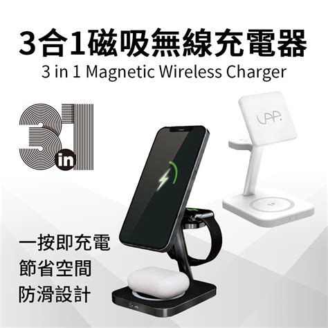 Vap 三合一磁吸無線充電器 無線充電器 蘋果安卓 Qi 無線充電盤 三合一充電座 無線充電座 三合一 Jz 晶讚 3c