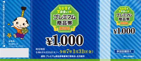 名古屋のプレミアム商品券を買うと「1万円で13000円分」のお買い物ができる！1人5口まで購入可能！