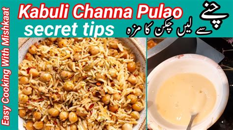 Degi Channa Pulao Recipe Kabuli Channa Pulao How To Make Channa Pulao