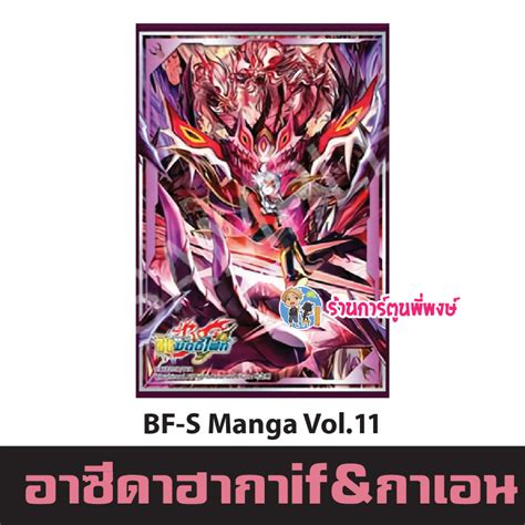 สลีฟ บัดดี้ไฟท์ Shin Manga Vol9 ไทม์รูเลอร์ 10 มุเก็นดรัม กาโอ 11 อาซี Buddyfight Sleeve ร้าน