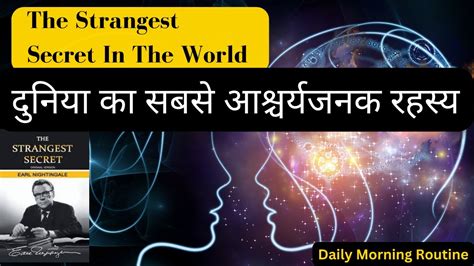 The Strangest Secret By Earl Nightingale Daily Listening In Hindi