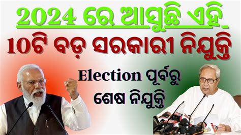 Upcoming 10 Govt Job In Odisha Odisha Govt Job Vacancy 2024 New