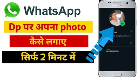 Whatsapp Dp Par Apne Photo Kaise Lagaye Whatsapp Par Apna Dp Kaise