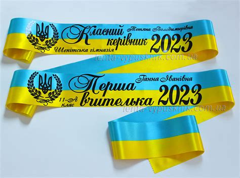 Стрічка Випускник 2023 жовто-блакитна іменна та розетка із дзвіночком ...