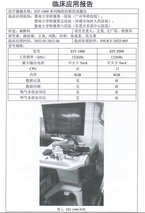 研究室eit 1000系列胸阻抗断层成像仪获临床应用报告