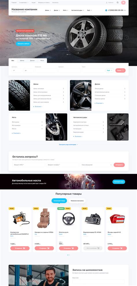 Готовый Интернет-магазин шин и дисков № 2016417 — Купить в Мегагрупп.ру ...