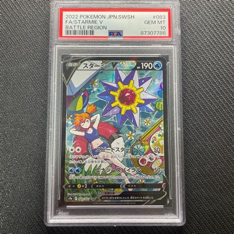 正規品 ポケモンカード スターミーv Csr Psa10シングルカード｜売買されたオークション情報、yahooの商品情報をアーカイブ公開