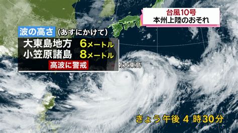 台風10号 来週に本州上陸のおそれ（2016年8月27日掲載）｜日テレnews Nnn