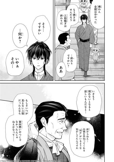 「妖怪のハローワークのとある一日78 漫画が読めるハッシュタグ 」ゆきじるしの漫画