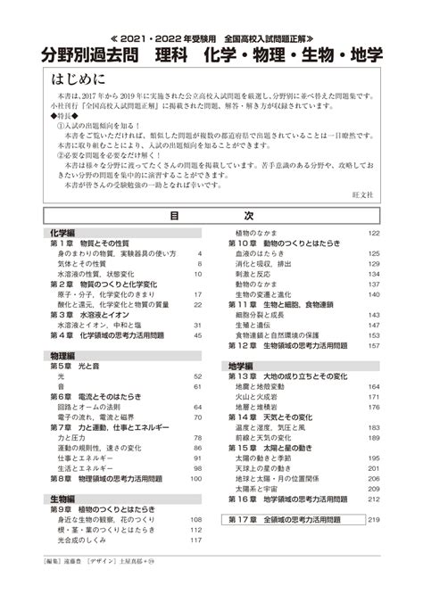 楽天ブックス 2021 2022年受験用 全国高校入試問題正解 分野別過去問 652題 理科 化学・物理・生物・地学 旺文社