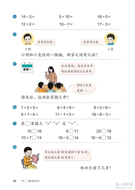 一年级数学上册 人教版 电子课本 89 第一课本网