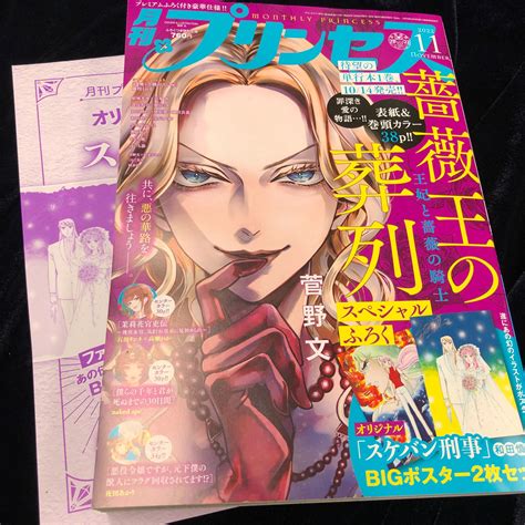 「薔薇王の葬列」🌹最終17巻and学パロ1巻発売中🌹 On Twitter 月刊プリンセス11月特大号、明日6日発売🌹 🌹「薔薇王の葬列