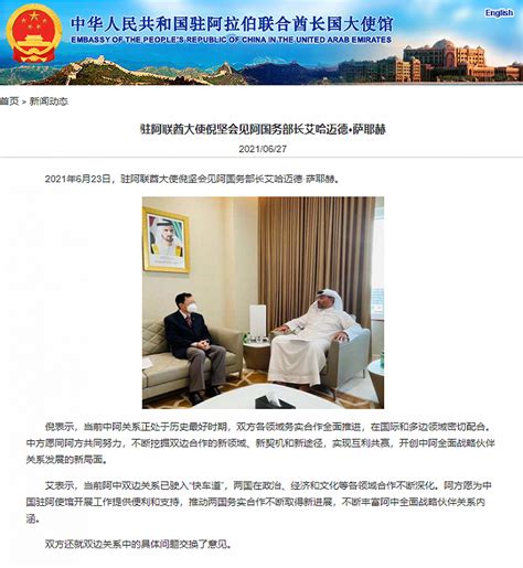 中国驻阿联酋大使倪坚会见阿国务部长艾哈迈德 萨耶赫新浪新闻