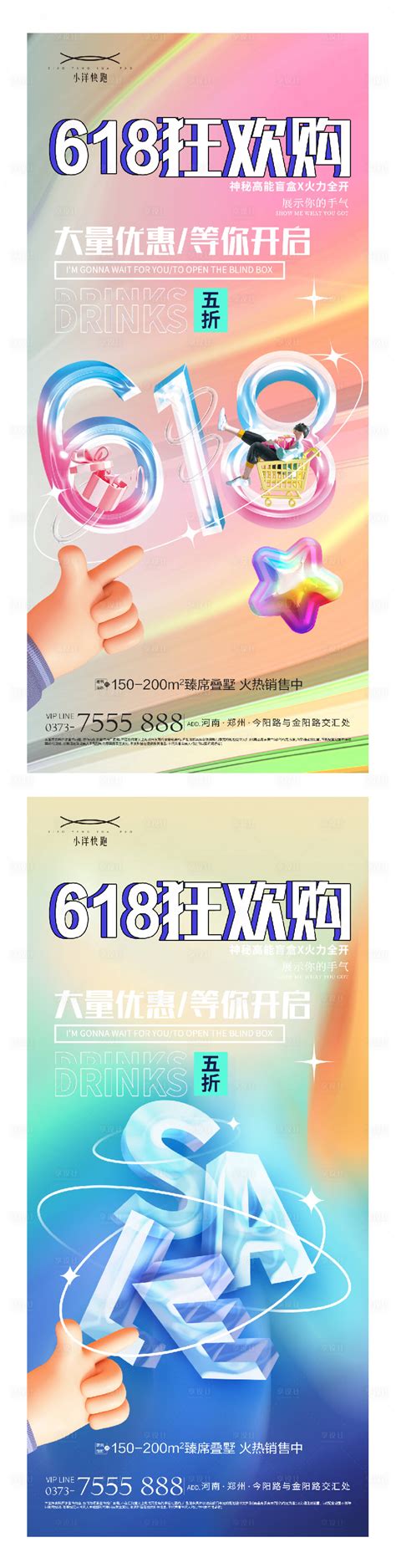 电商活动618双十一双十二创意海报psd广告设计素材海报模板免费下载 享设计